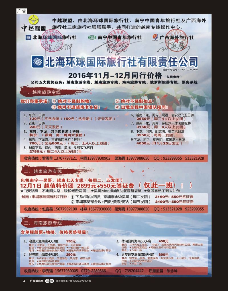 单彩洋红r04北海环球国旅出境中心-越南专线  越柬专线  海南专线