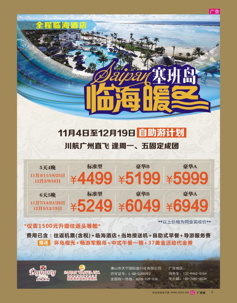 rr07美国塞班岛&天宁岛—天宁皇朝假期