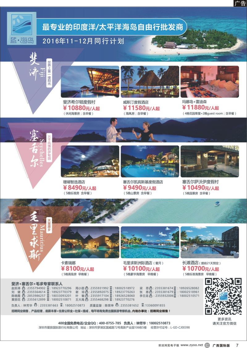 r07蓝海岛-斐济+塞舌尔+毛里求斯同业批发商
