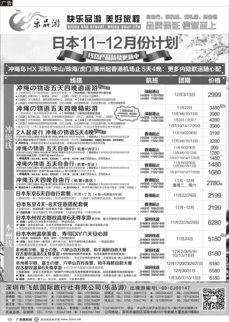 r10乐品游-日本、冲绳线暑假同业计划·