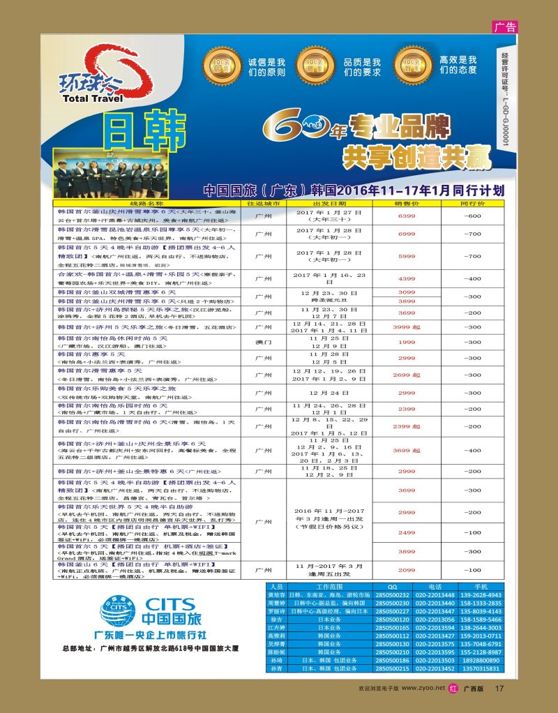 rr17中国国旅（广东）国际旅行社--日本计划
