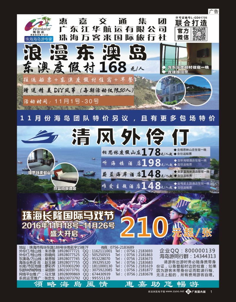 单彩紫b01珠海海岛游、长隆海洋王国专卖—珠海惠嘉旅行社