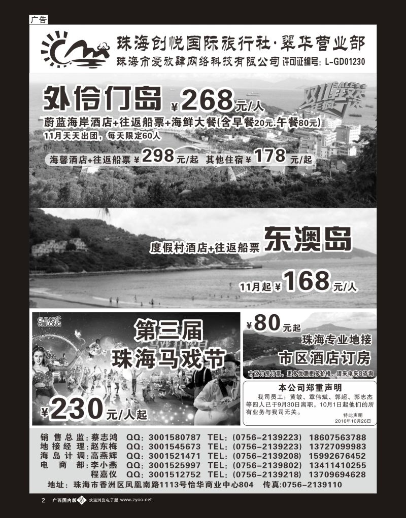单彩紫b02专业海岛地接-珠海悠游旅行网