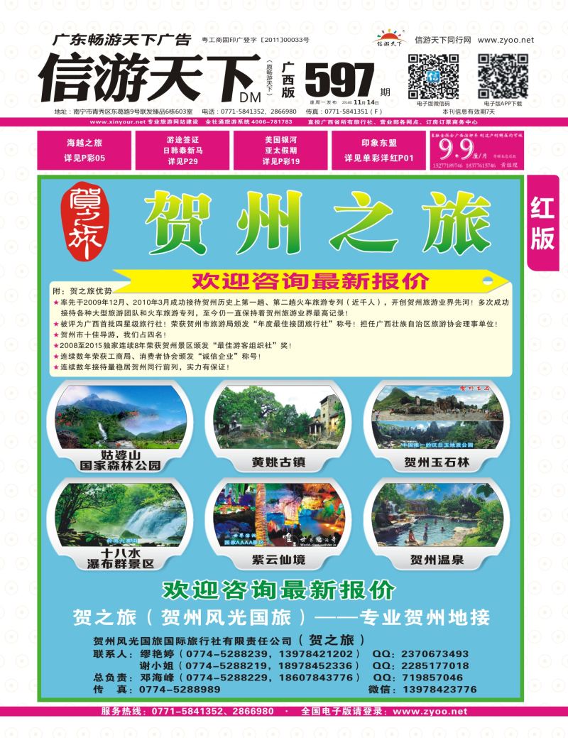 红版封面-贺之旅—贺州专业地接（邓海峰）
