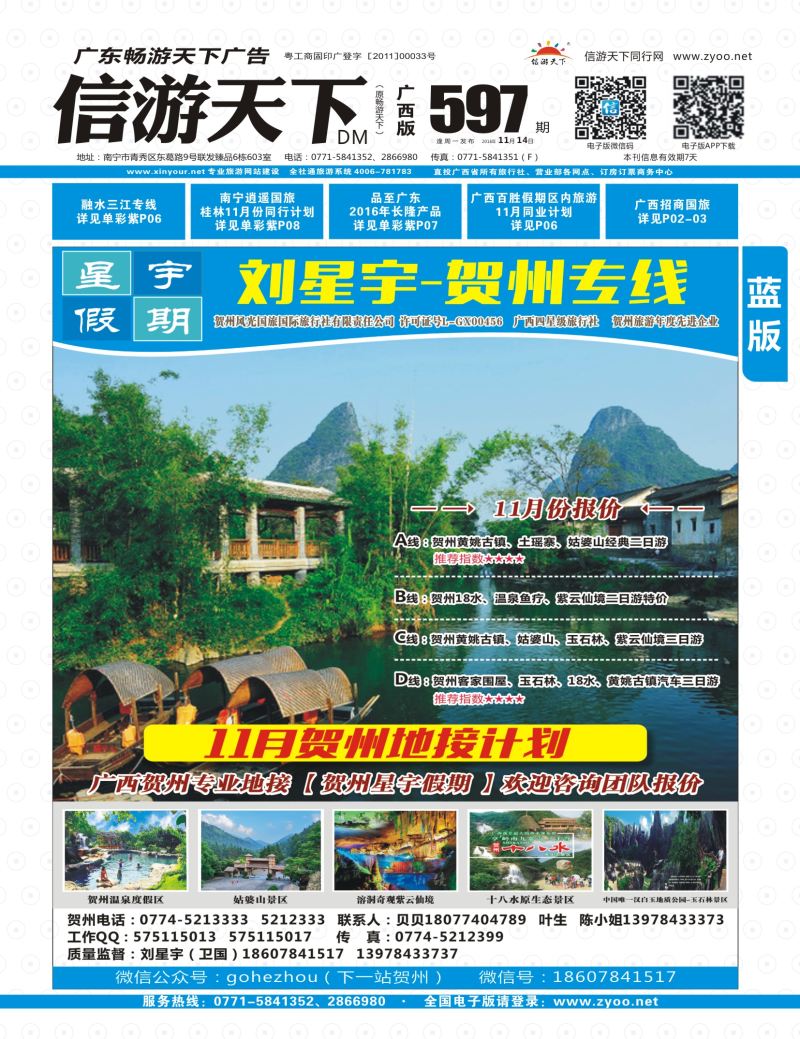 蓝版封面-刘星宇—贺州专线地接（贺州直通车）｛02076｝