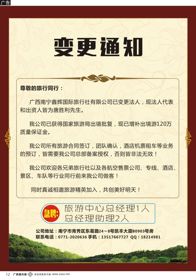 b12广西南宁鑫辉国际旅行社
