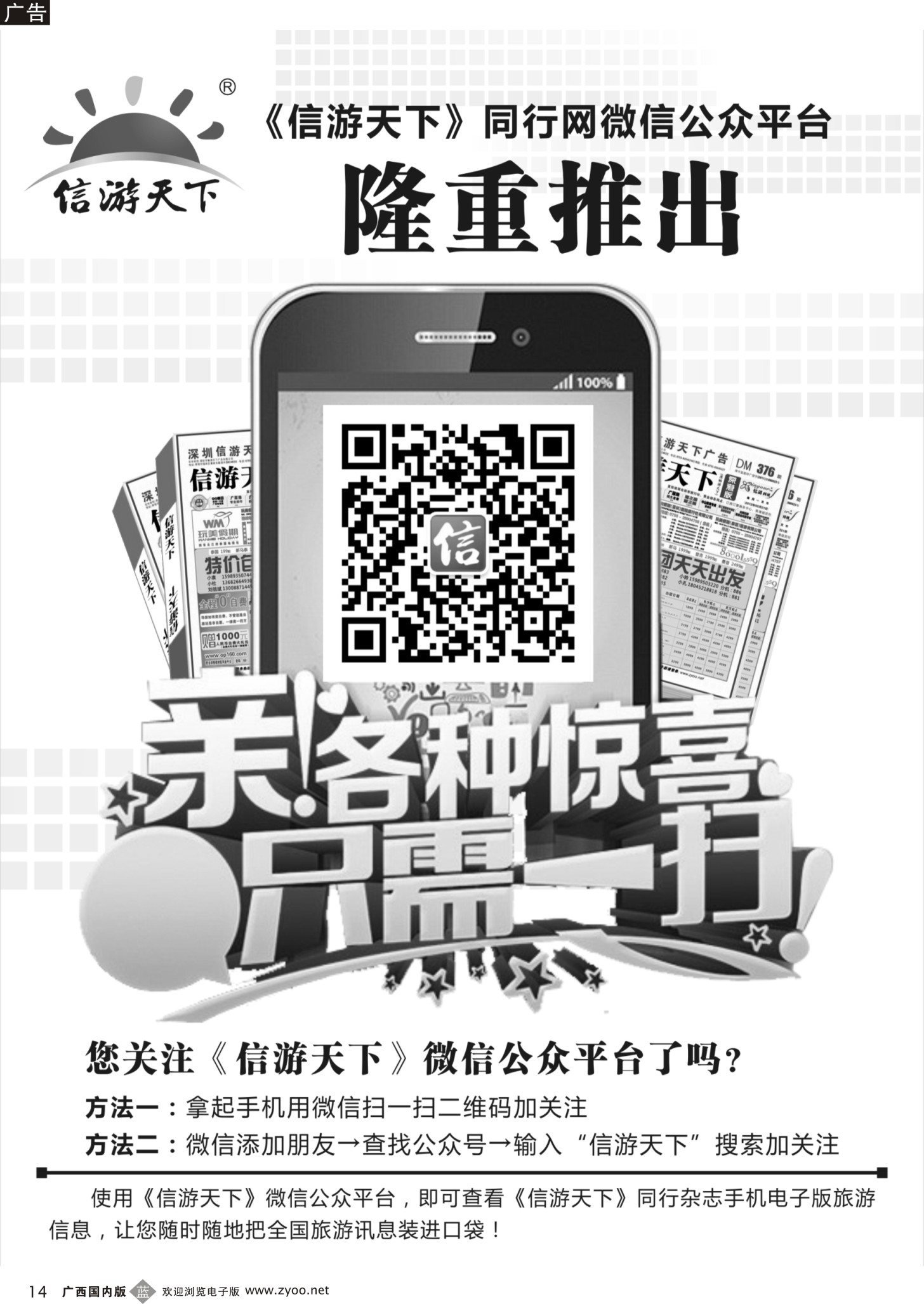 b14信游天下—微信公众平台
