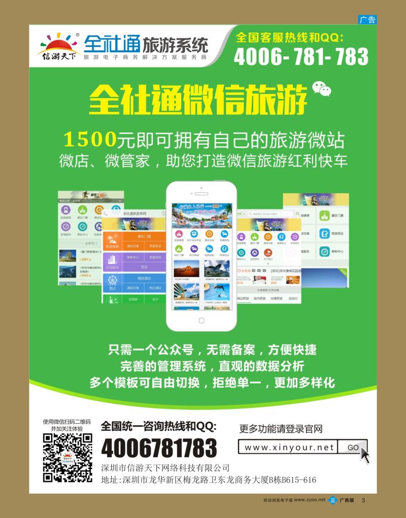 bb03全社通为您量身定制旅游网站