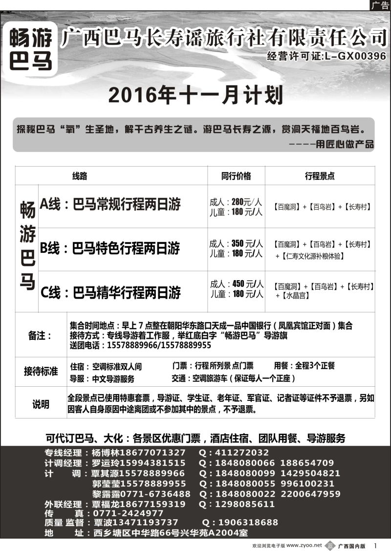 b01南宁海外—畅游巴马