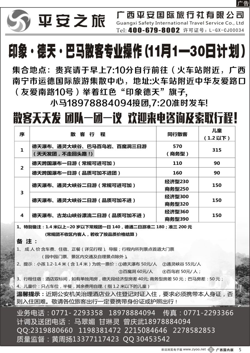 b05印象，德天通灵，德天通灵巴马三日游专线
