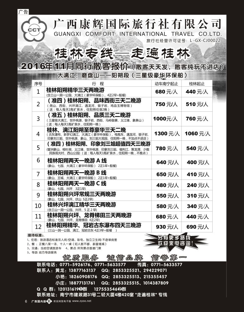 单彩紫b06广西康辉—桂林专线