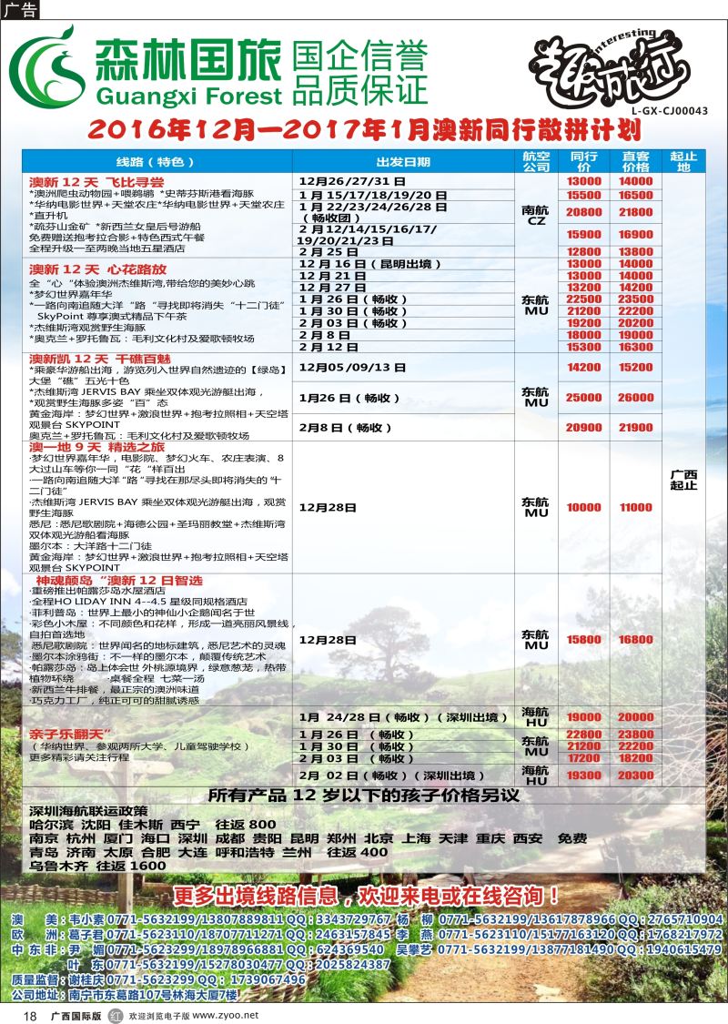 r18森林国旅 趣旅行