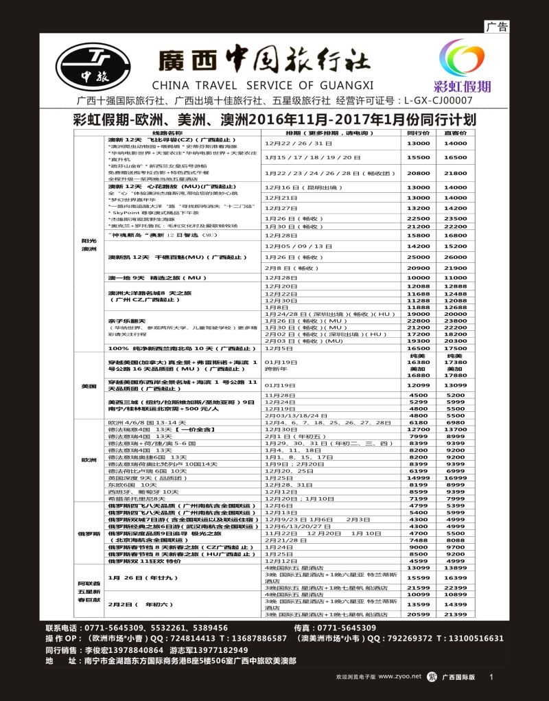 单彩洋红r01广西中旅——彩虹假期—欧美澳专线