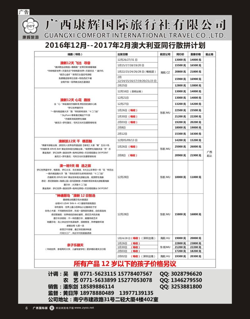 单彩洋红r06广西康辉国旅-2016年12月--2017年2月澳大利亚同行散拼计划