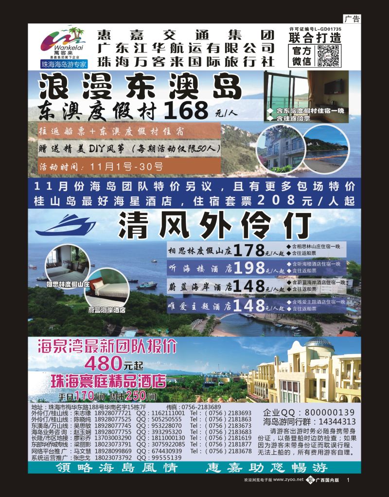 单彩紫b01珠海海岛游、长隆海洋王国专卖—珠海惠嘉旅行社