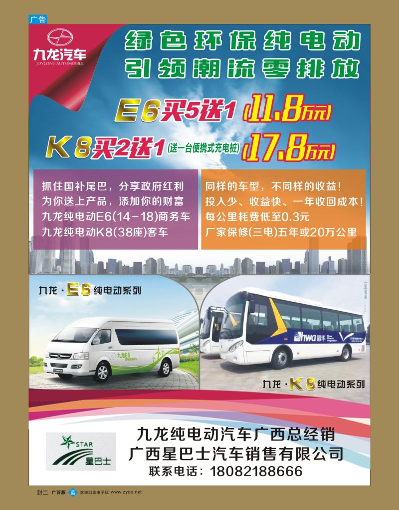 蓝版封二-广西星巴士汽车销售有限公司