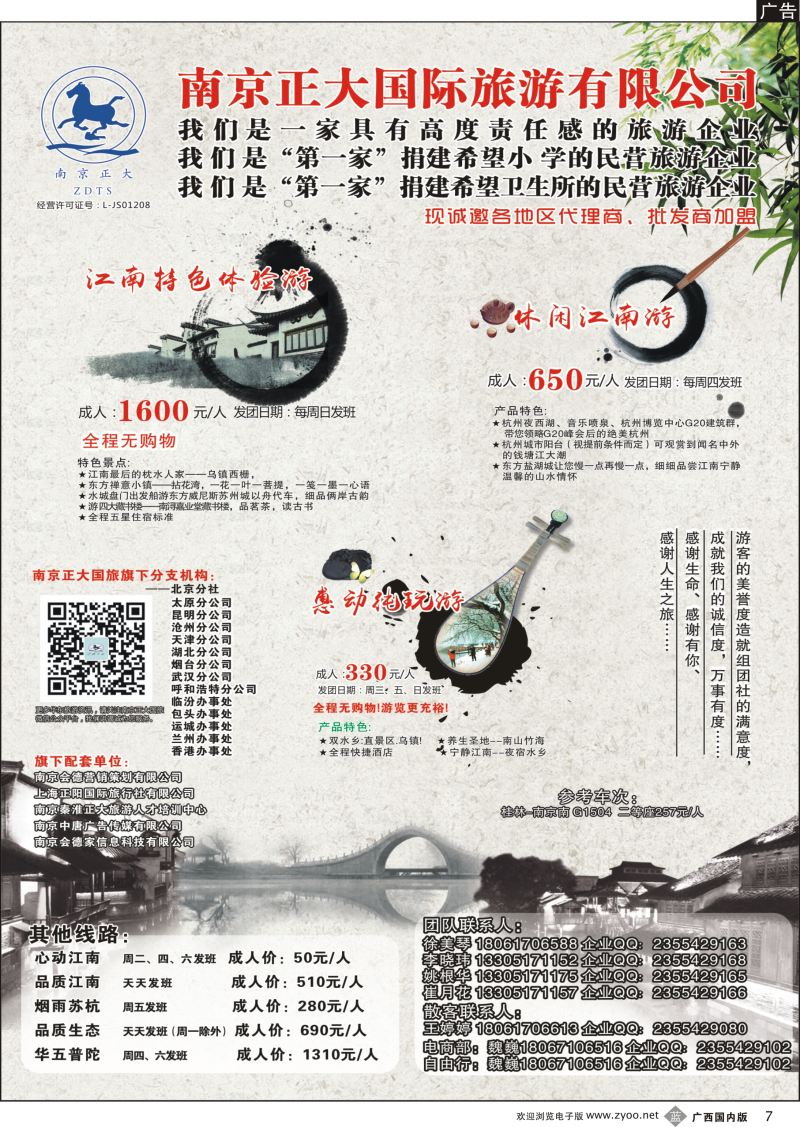 b07南京正大国际旅游有限公司-华东专业地接