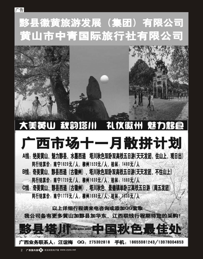 单彩紫b02黄山市中青国际旅行社有限公司