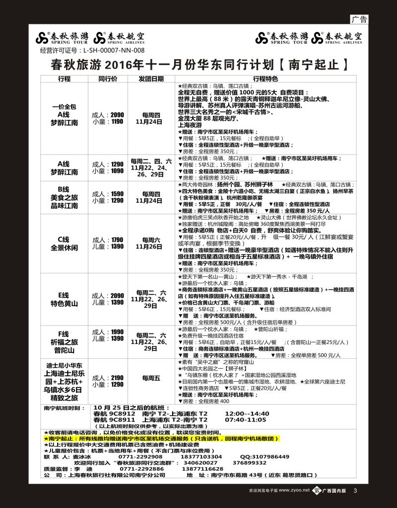 单彩紫b03春秋旅游—2016年11月华东同行计划