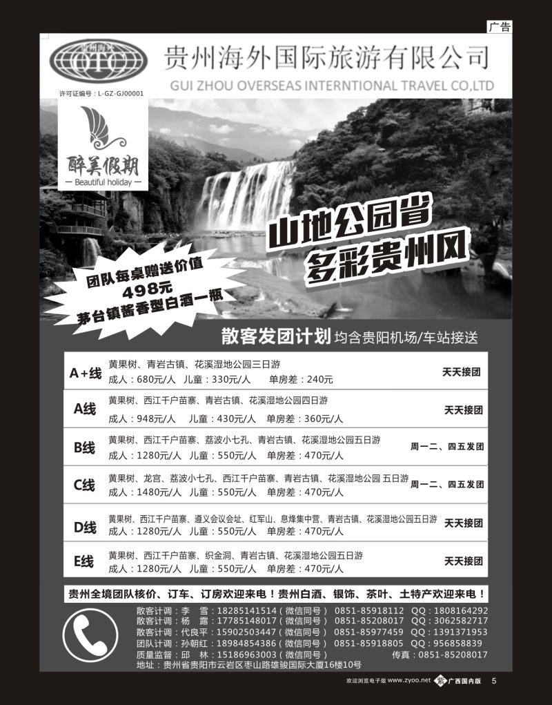 单彩紫b05贵州海外国际旅行社有限公司