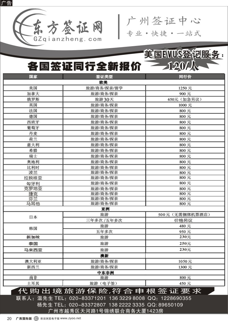r20东方签证网