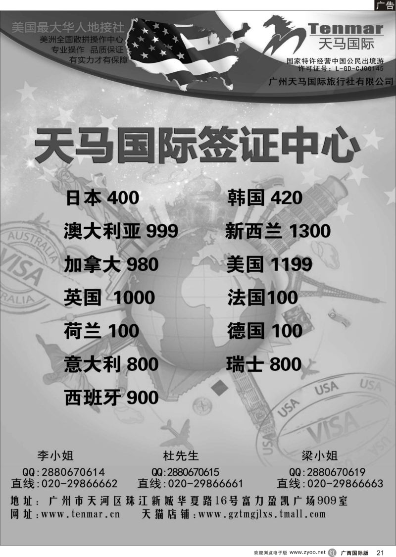r21天马国际—签证中心