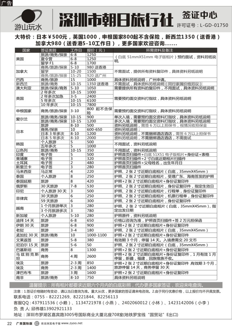 r22深圳市朝日旅行社签证中心