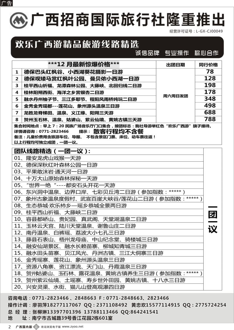 b02广西招商国旅—区内热推 