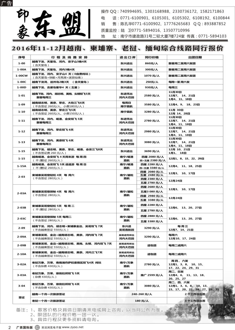 r02印象东盟