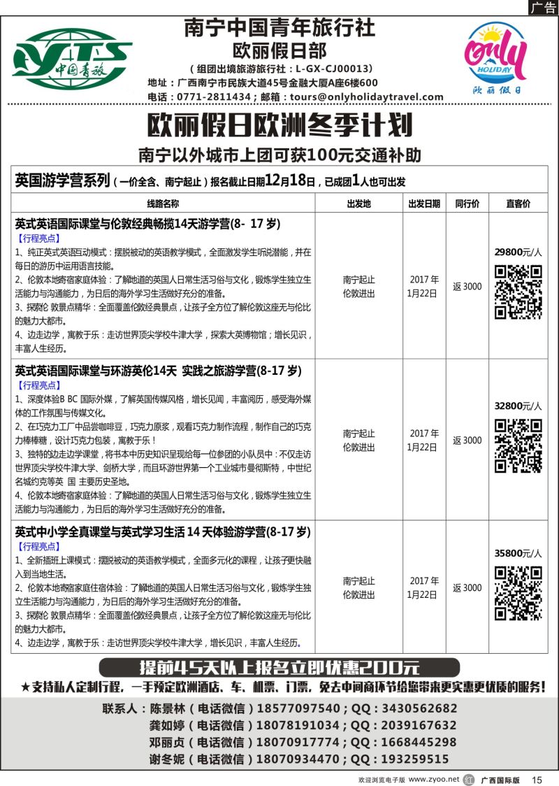 r15南宁中国青年旅行社——欧丽假日部