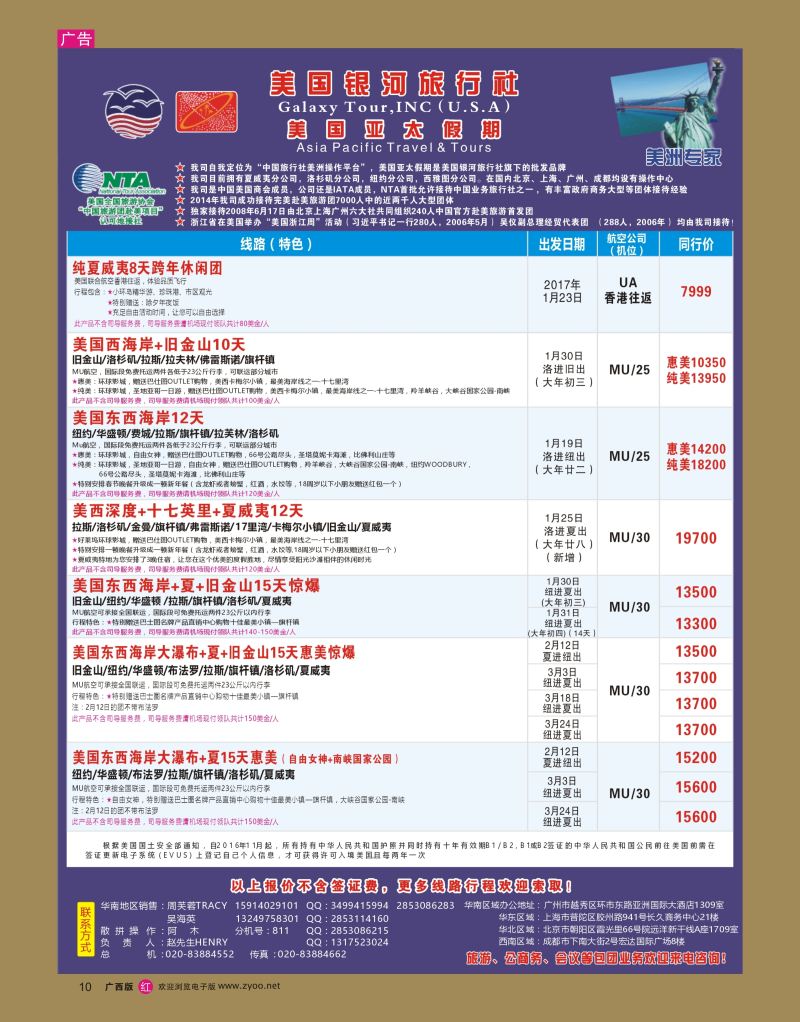 rr10美国银河-亚太假期——北美2016年12月-2017年3月份散拼计划