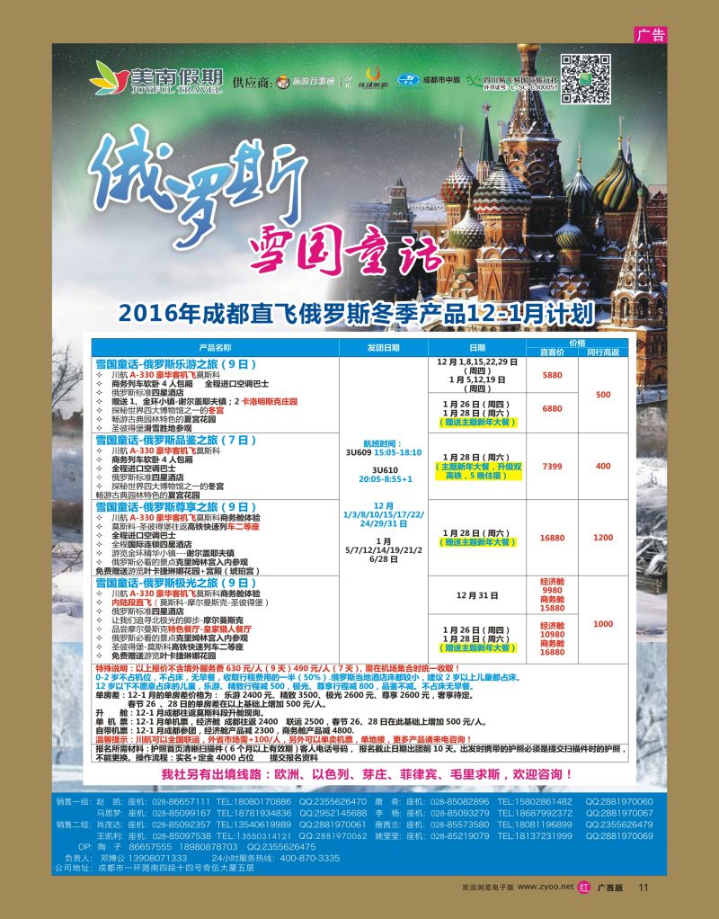 rr11易飞易国旅.美南假期.俄罗斯