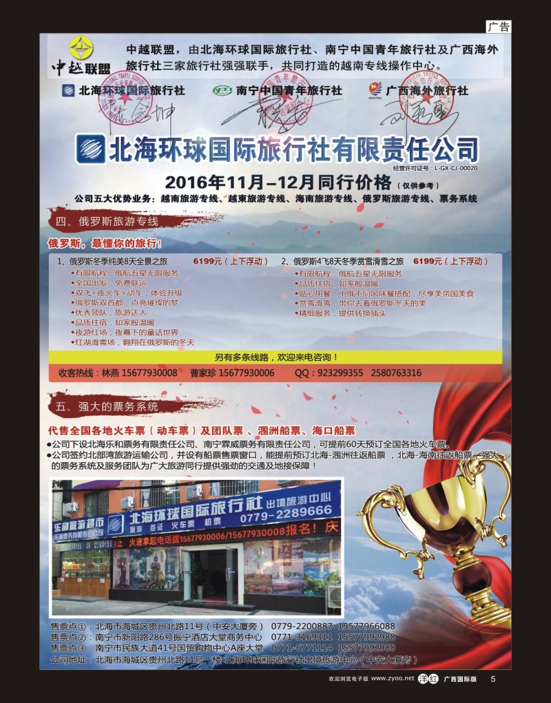 单彩洋红r05北海环球国旅出境中心-俄罗斯专线