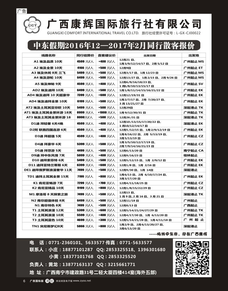 单彩洋红r06广西康辉-中东假期