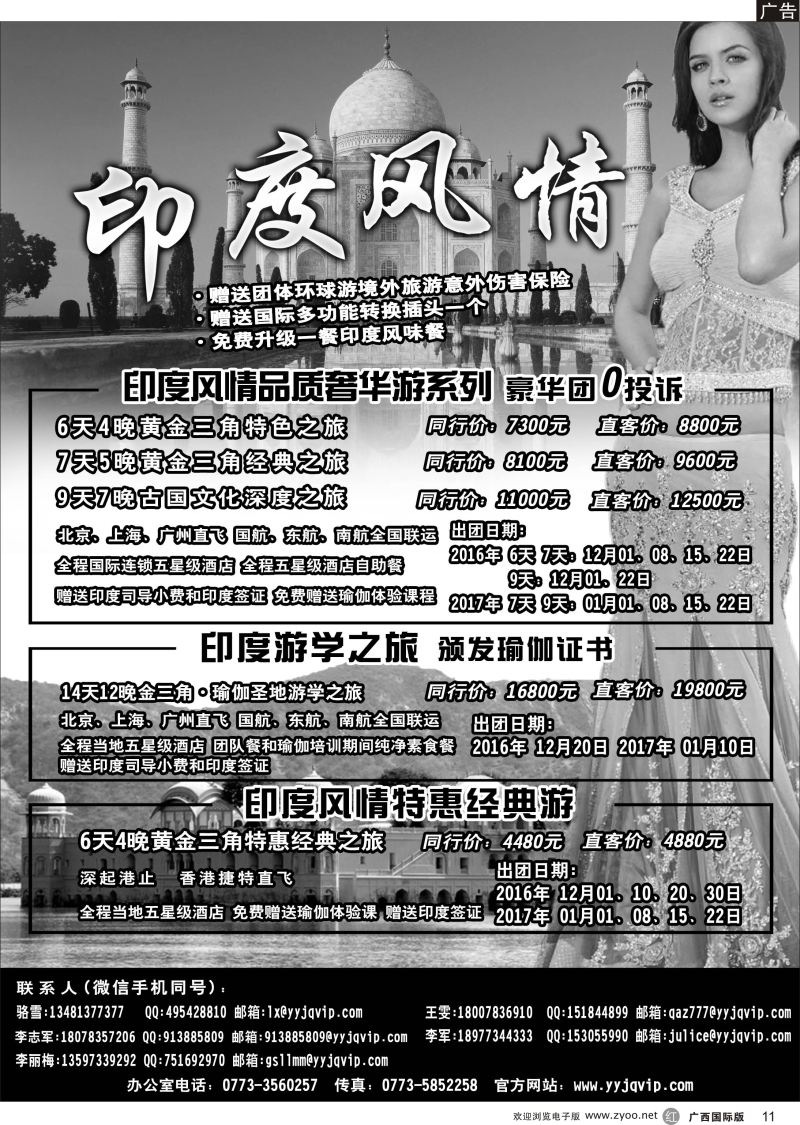 r11广西平安国旅桂林分社印度专线｛11338｝