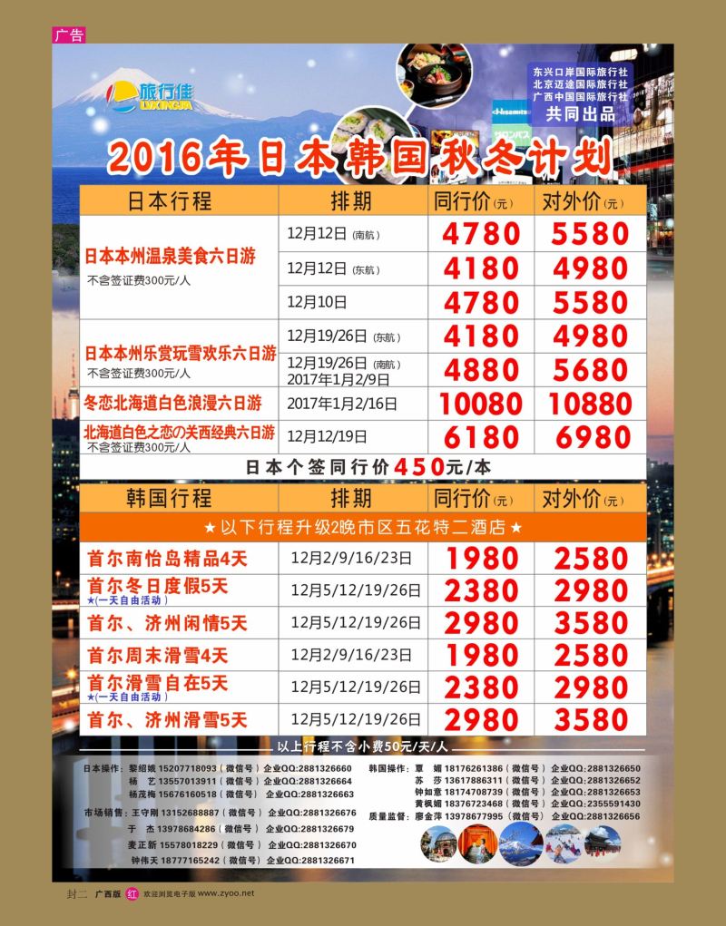 红版封二-旅行佳—日本韩国暑期计划
