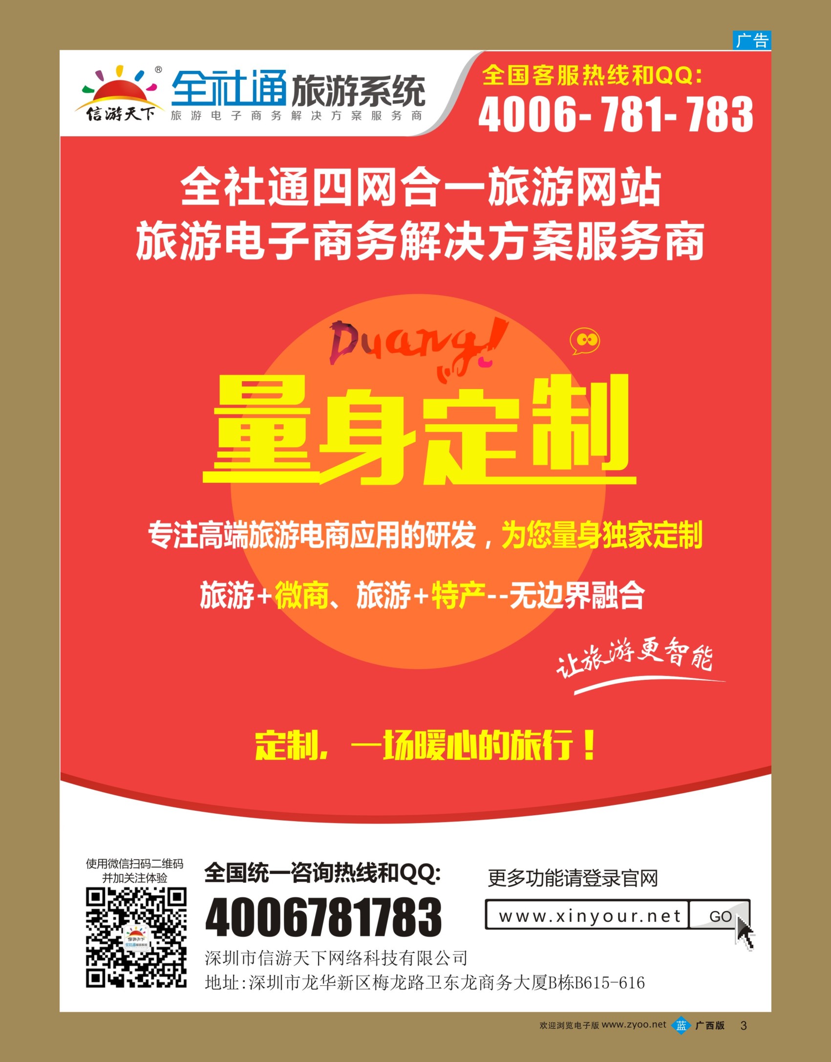 bb03全社通为您量身定制旅游网站