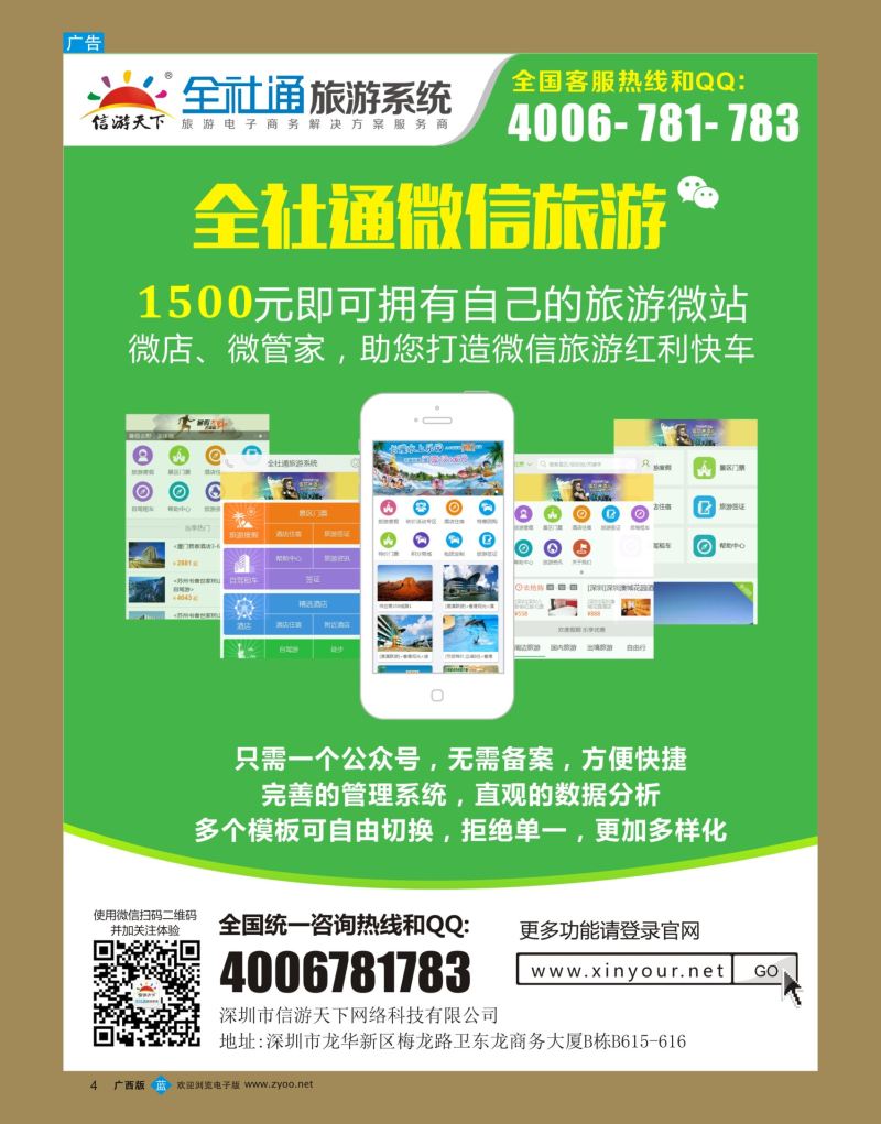 bb04-1500元即刻拥有自己的旅游微店！
