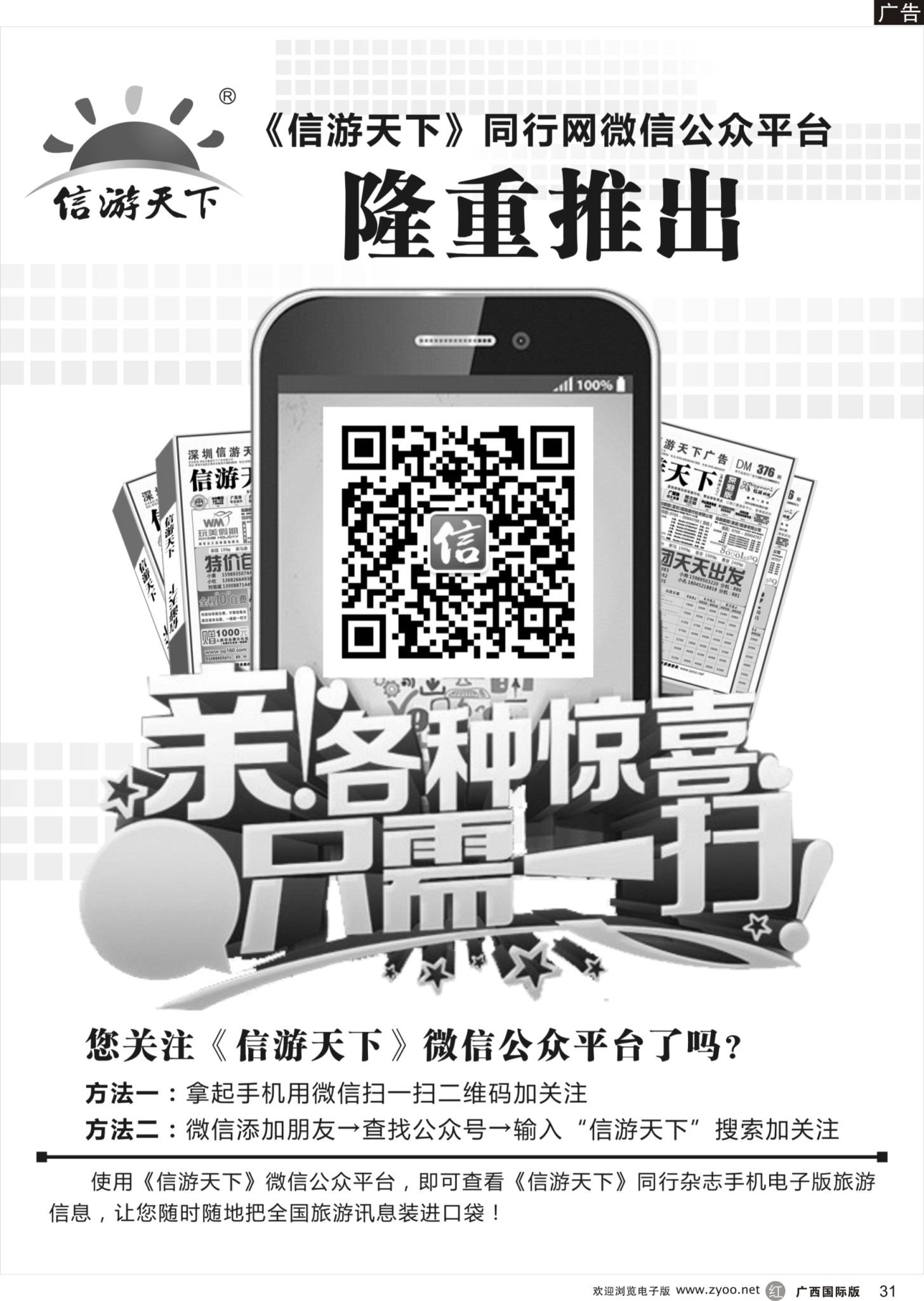 r31信游天下—微信公众平台
