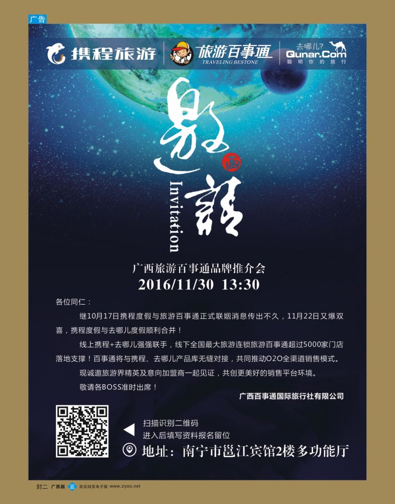 蓝版封二-广西旅游百事通国际旅行社