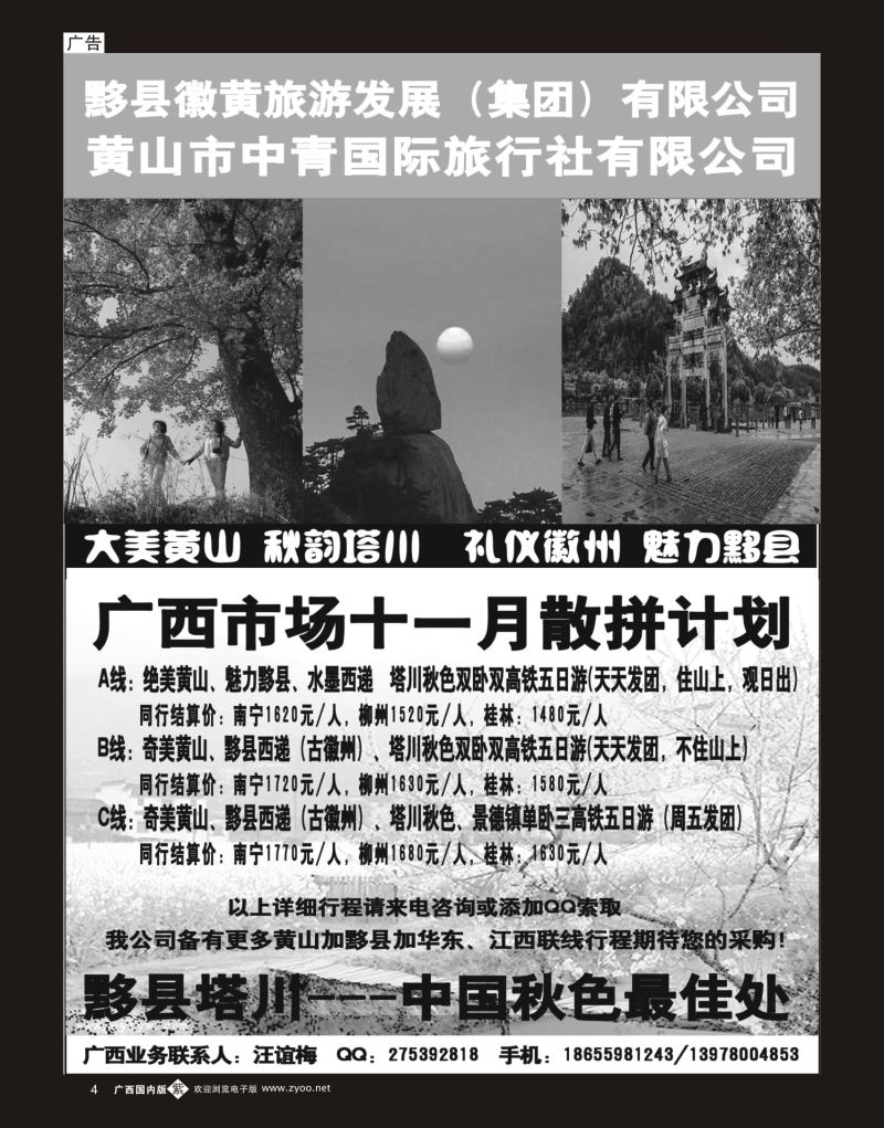 单彩紫b04黄山市中青国际旅行社有限公司