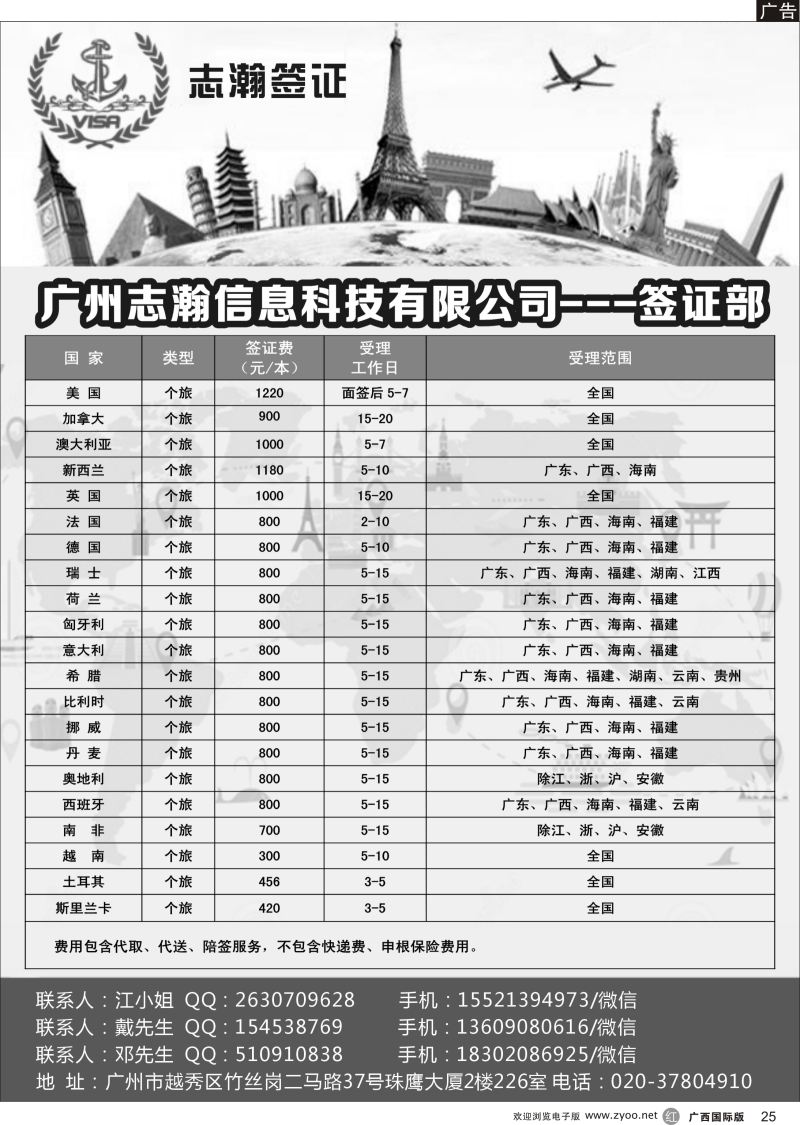 r25志瀚签证