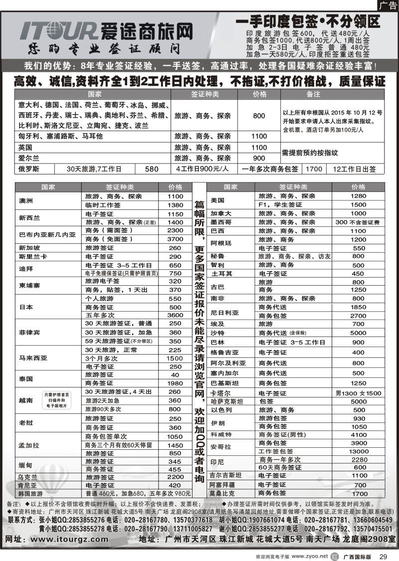 r29广州爱途签证-同行报价｛10125｝
