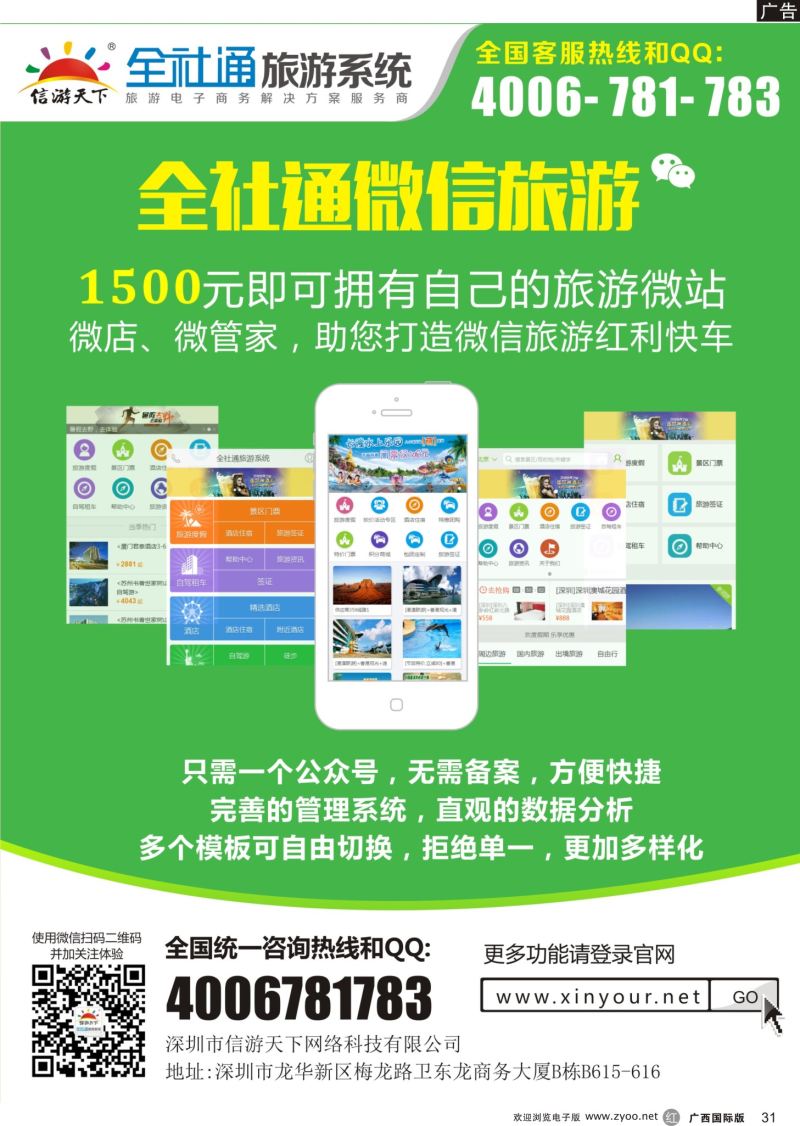 r31全社通为您量身定制旅游网站