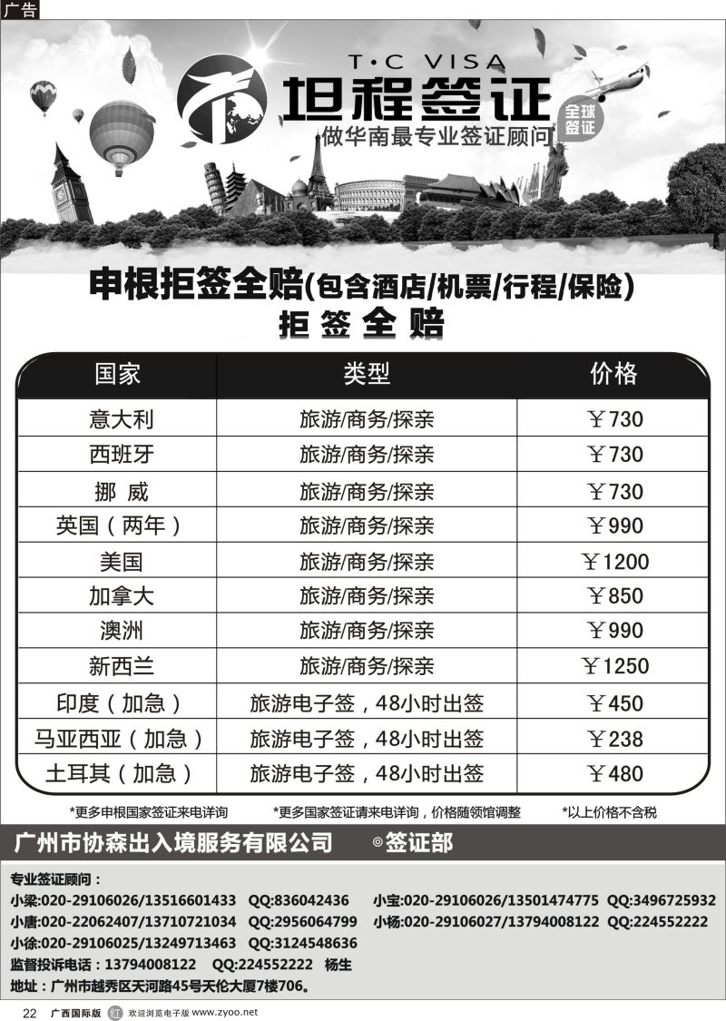 r22坦程签证——申根拒签全赔