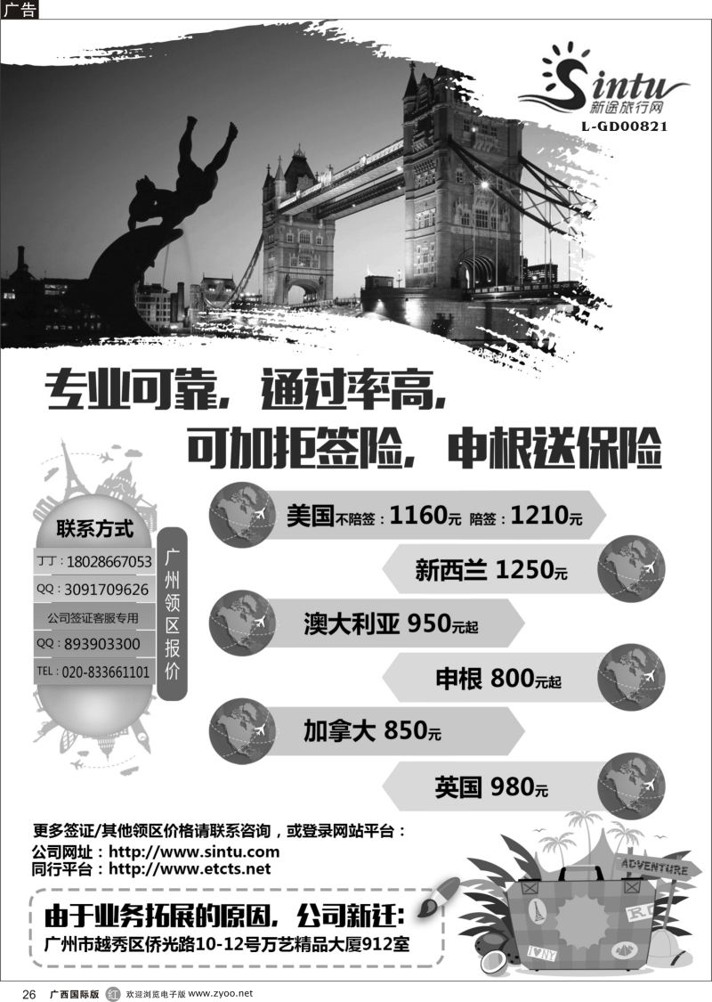 r26全球签证特惠