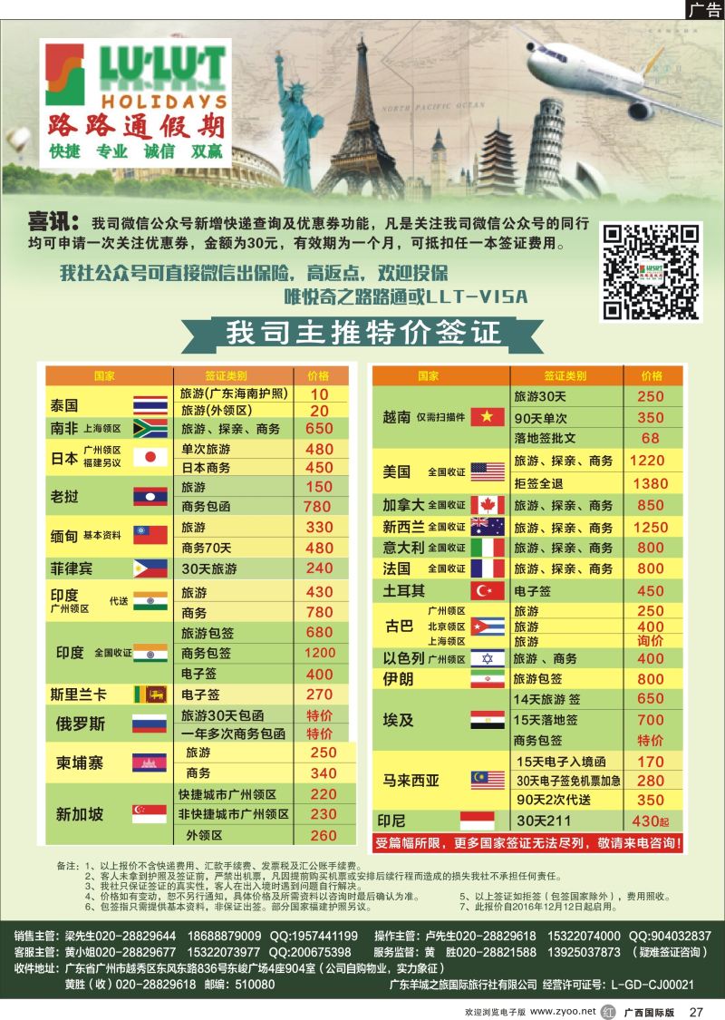 r27路路通签证同行报价
