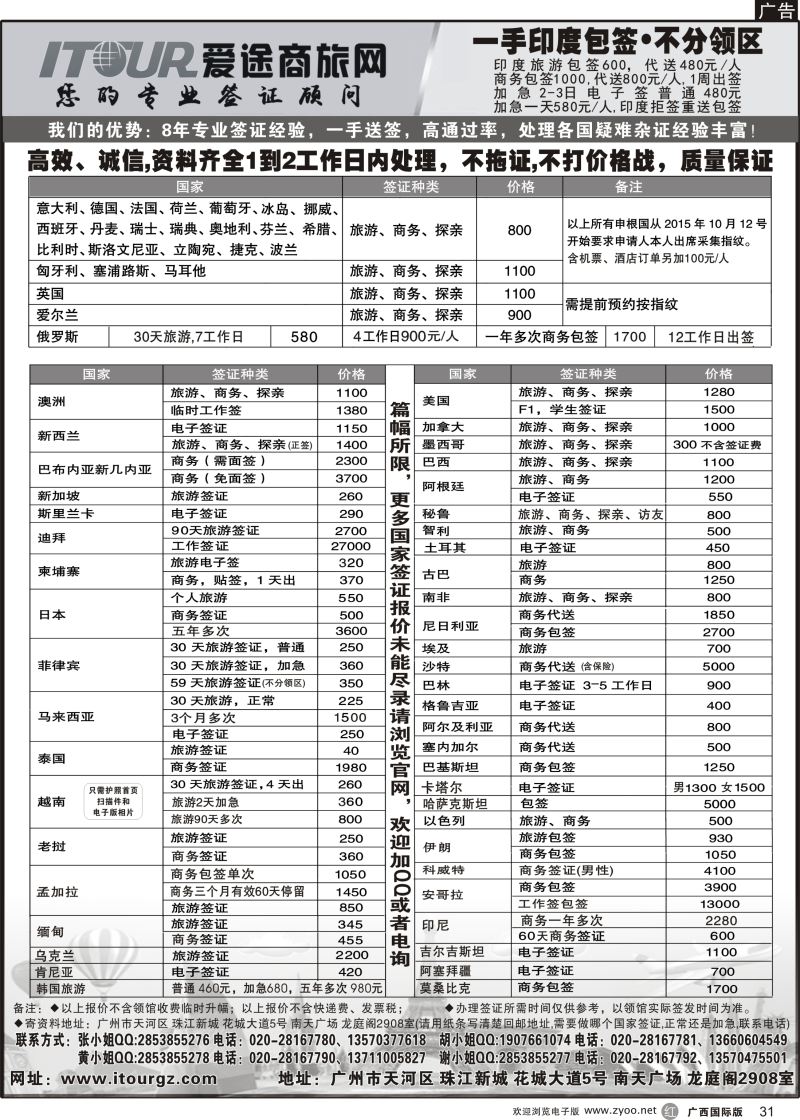 r31广州爱途签证-同行报价｛10125｝