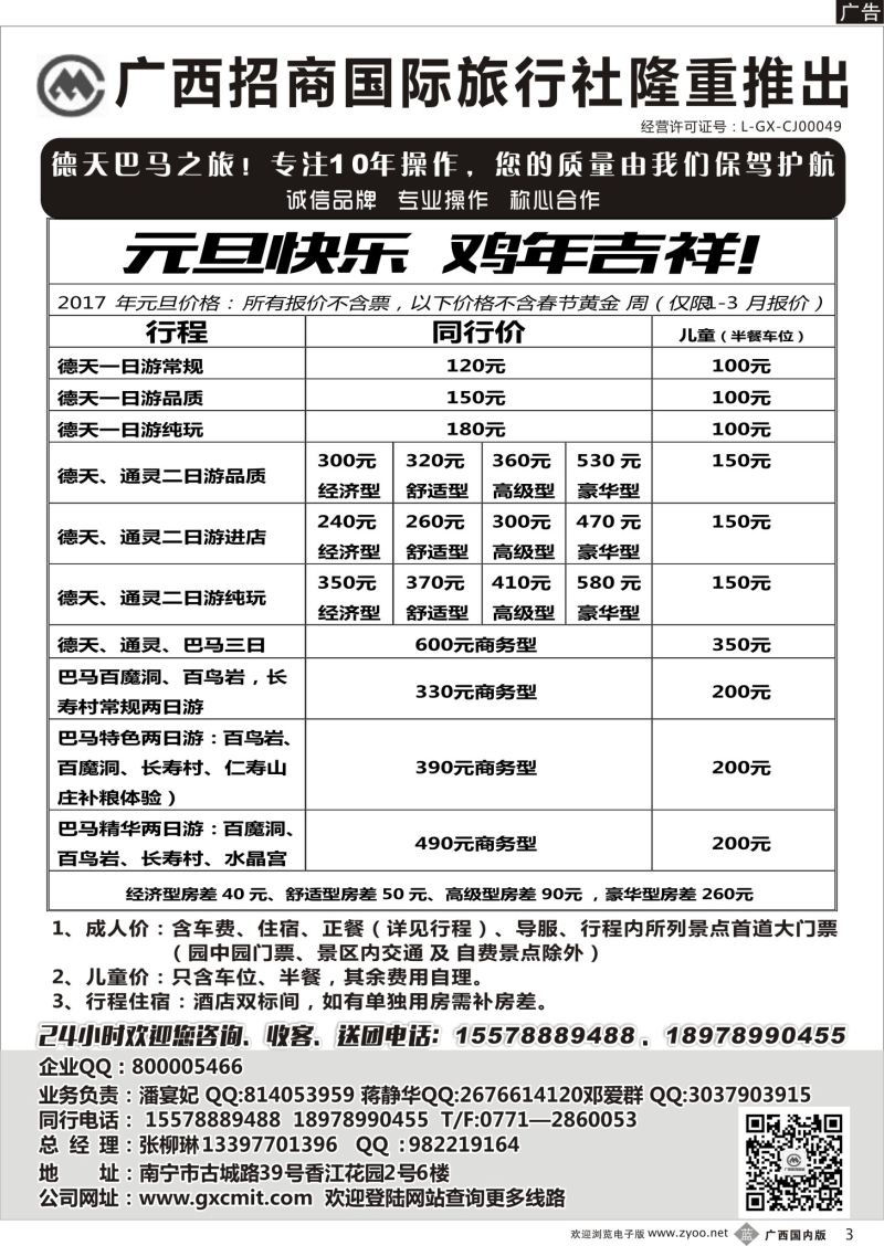 b03广西招商国旅—巴马德天专线 