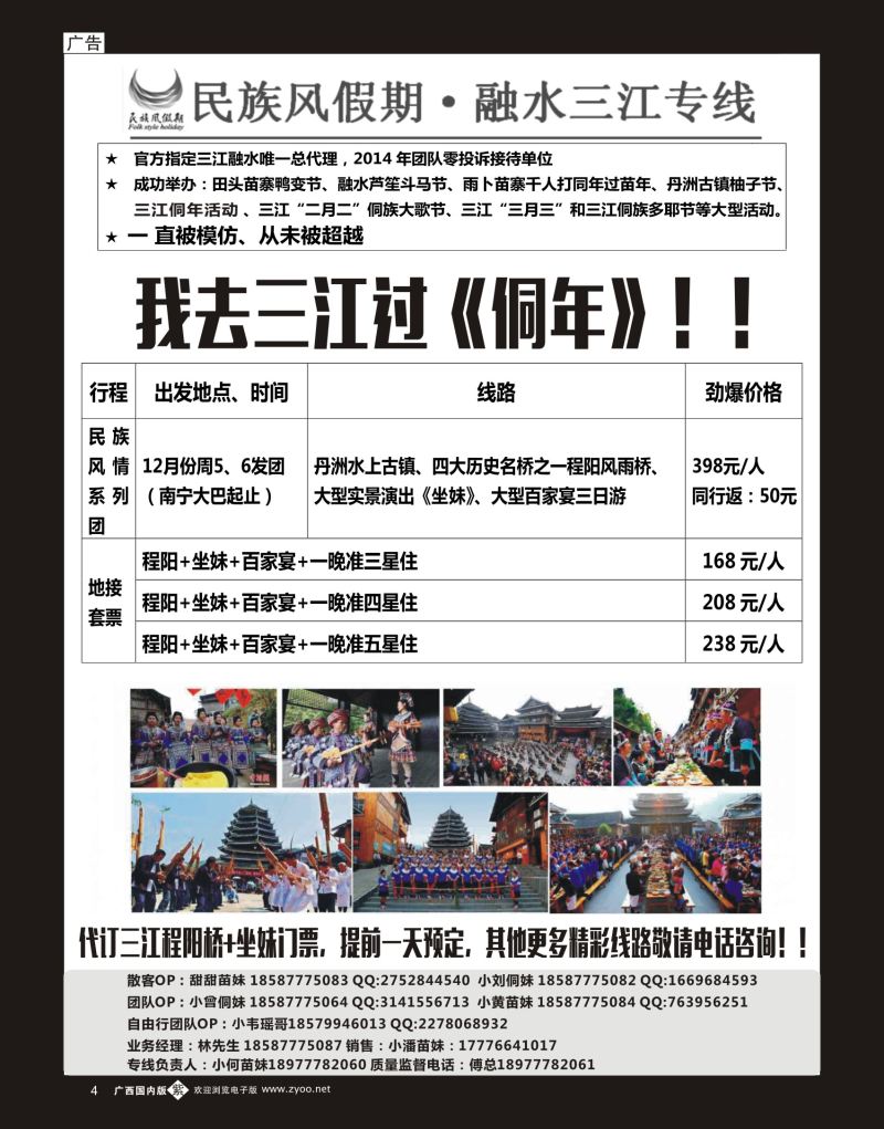 单彩紫b04融水三江专线